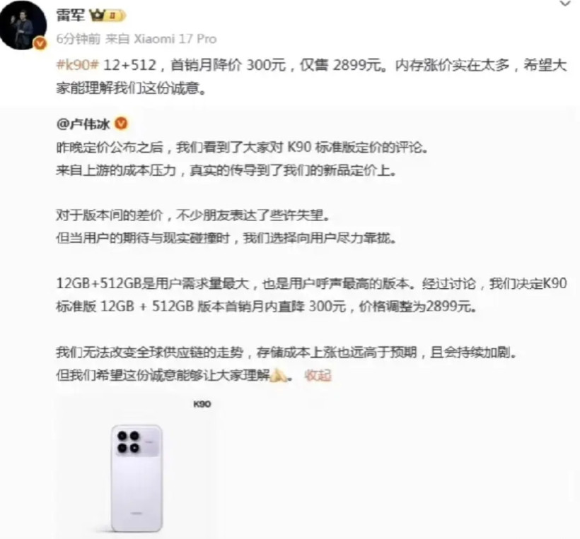 雷军紧急降价!红米K90因内存疯涨被狂喷!红米K90刚发布就炸锅了!高配版