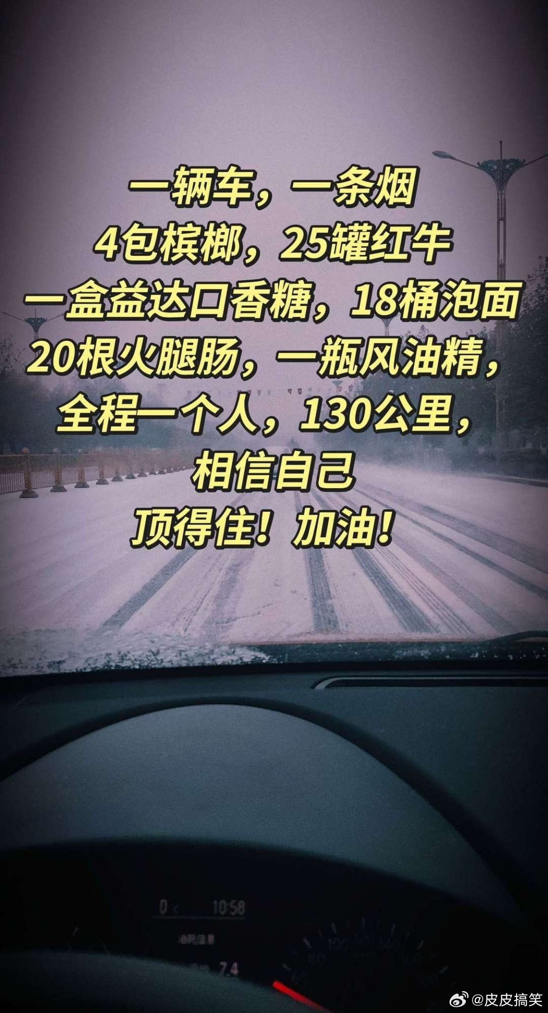 当我上高速后嘴比发动机还忙belike ​​​
