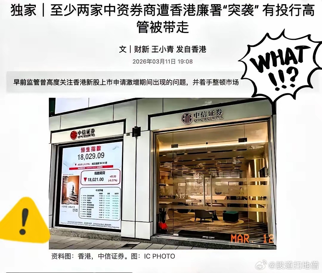 同一家证券公司，手法一样，在内地和香港是两种法律后果