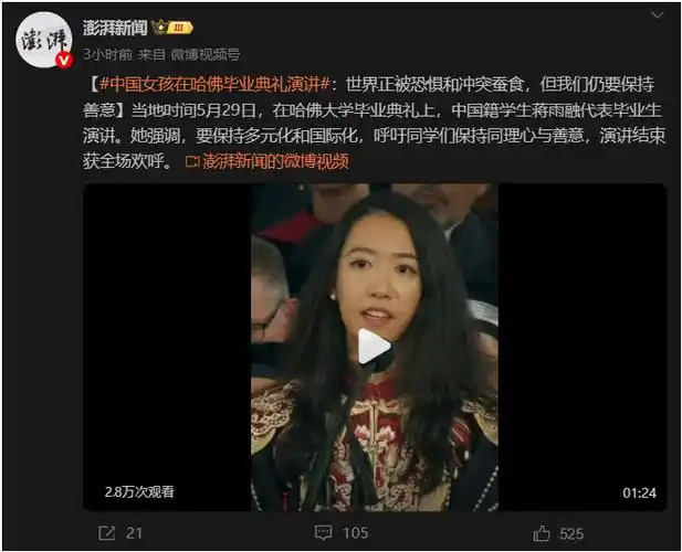 【所谓哈佛女生演讲为啥骂声一片？】1）民智已开，洋学位再也骗不了人啦；2）打破哈