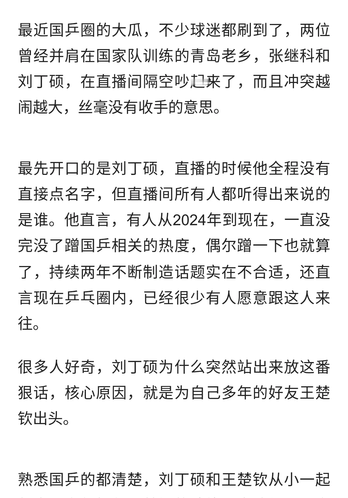 张继科刘丁硕隔空互掐！刘丁硕为王楚钦出头，指责张继科蹭流量