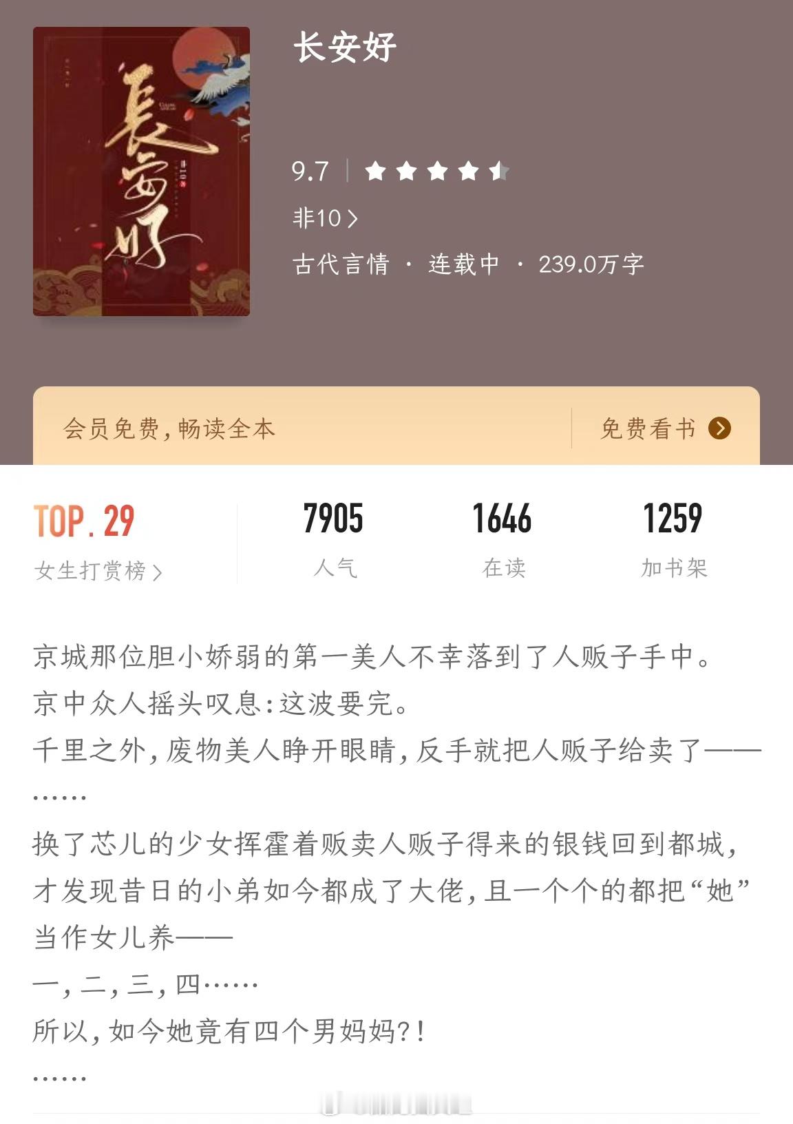 《长安好》作者：非10京城那位胆小娇弱的第一美人不幸落到了人贩子手中。京中众人