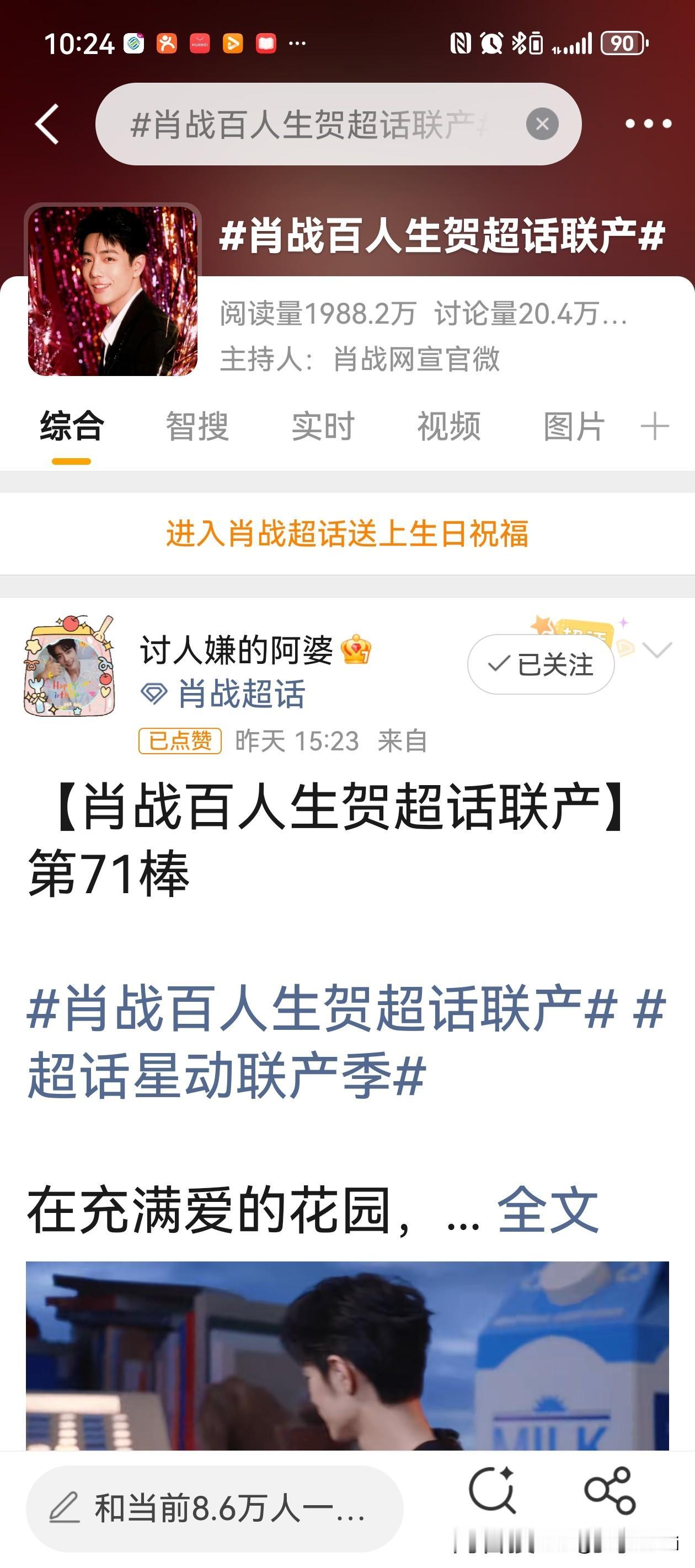 大家有空去微博“肖战百人生贺超话联产”超话，105位才华横溢的剪辑小飞侠接力，为