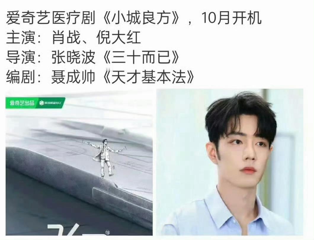 肖战谍报上不封顶9月杀青肖战的待播肖战的待播《谍报上不封顶》、《得闲谨制》，