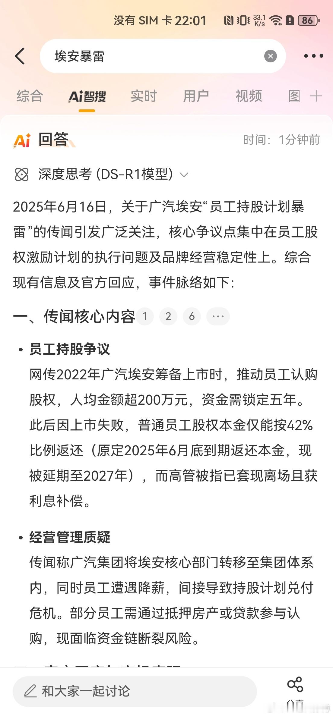 广汽埃安的网络流传的那个说法，上周就有自称是内部的员工发来一张截图，但是涉及到内