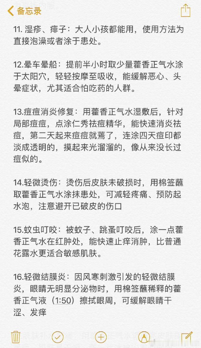 🔥藿香正气水大揭㊙️，99%的人都不知道​​​