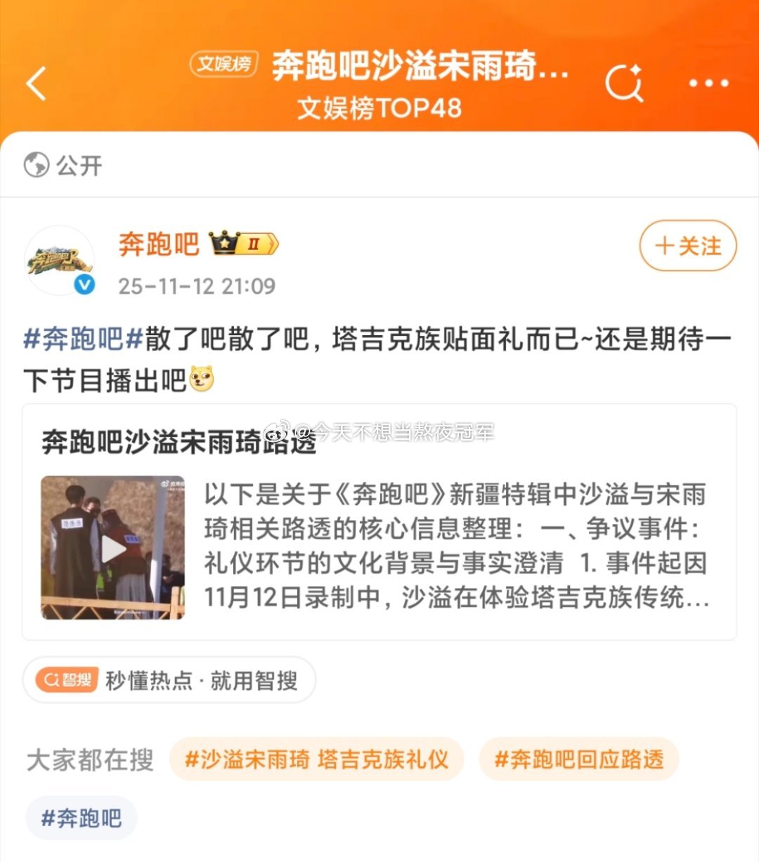 奔跑吧节目组回应宋雨琦、沙溢的贴面礼路透，范丞丞和宋雨琦粉丝现在都在维⭕