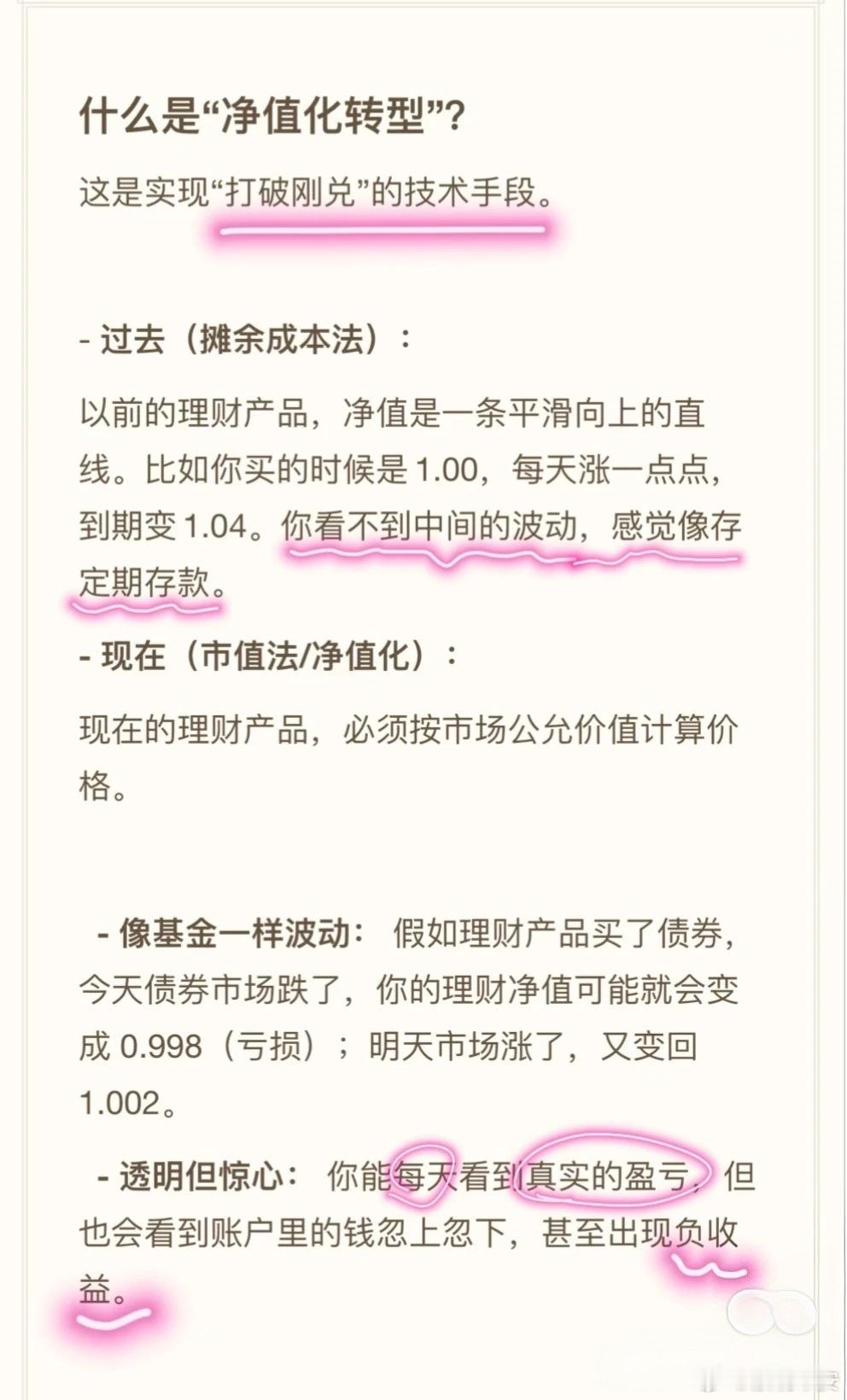 银行理财究竟怎么了？其实没怎么，无非是在资管新规之后有了新的变化，那就是打破刚兑