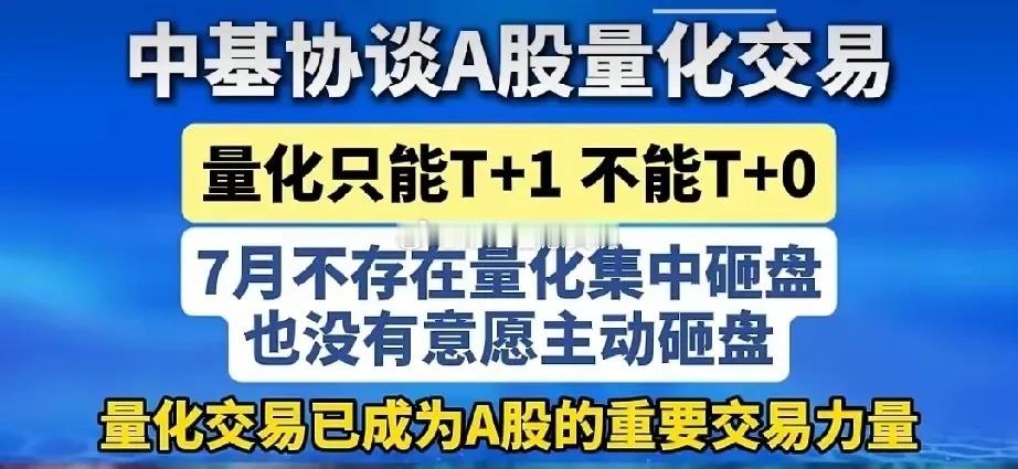 时机耐人寻味！为何此刻中基协出来回应量化争议？股民吐槽量化交易由来已久，可偏偏选