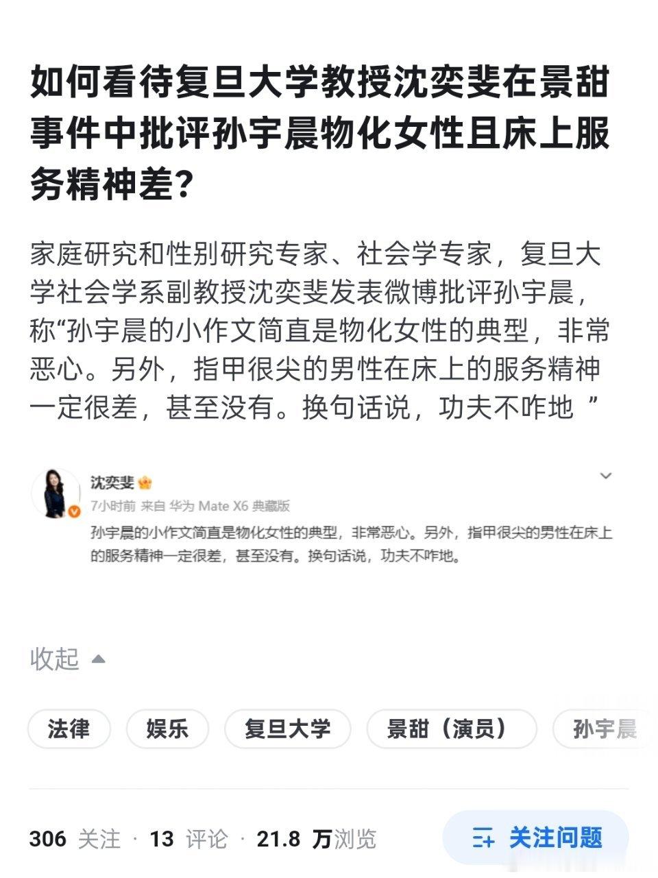 复旦大学教授，就这种水平吗​​​