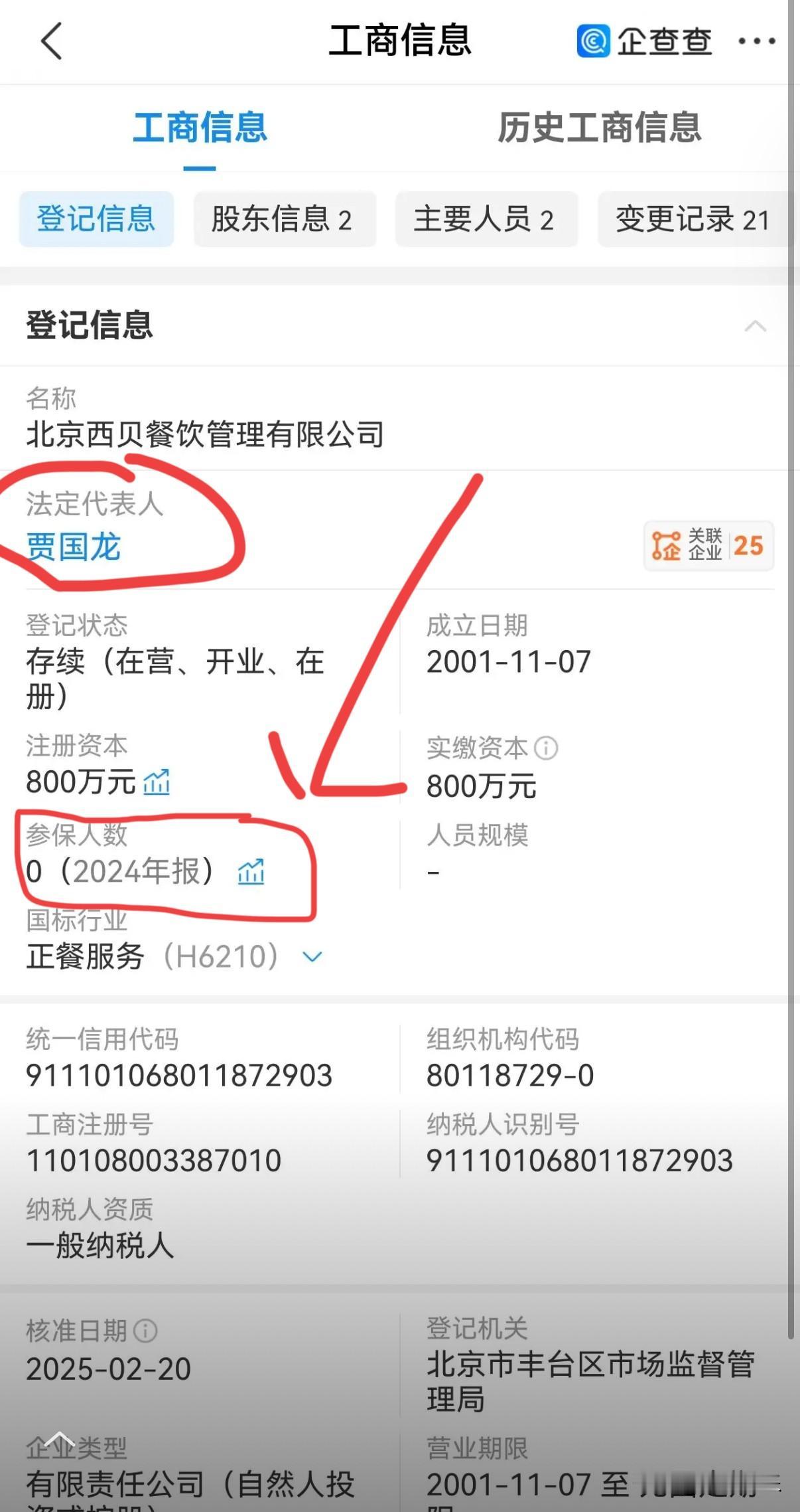 西贝明明上万员工，参保人数却显示为零，这是真不用买社保吗？社保是员工的保障，