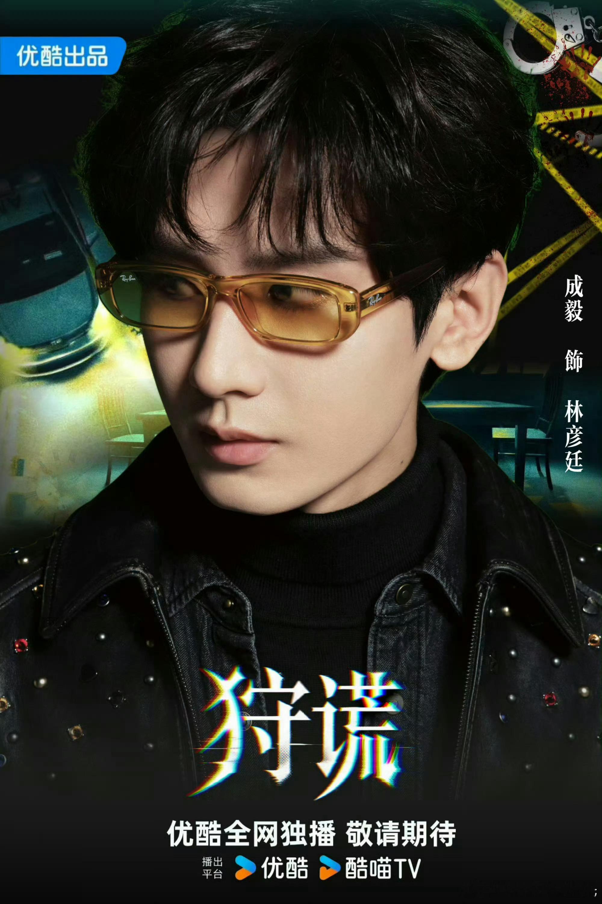 成毅港剧《狩谎》是真饼啊，看人设《冷静、锋利、克制、高智》，到底符合哪样讲真，