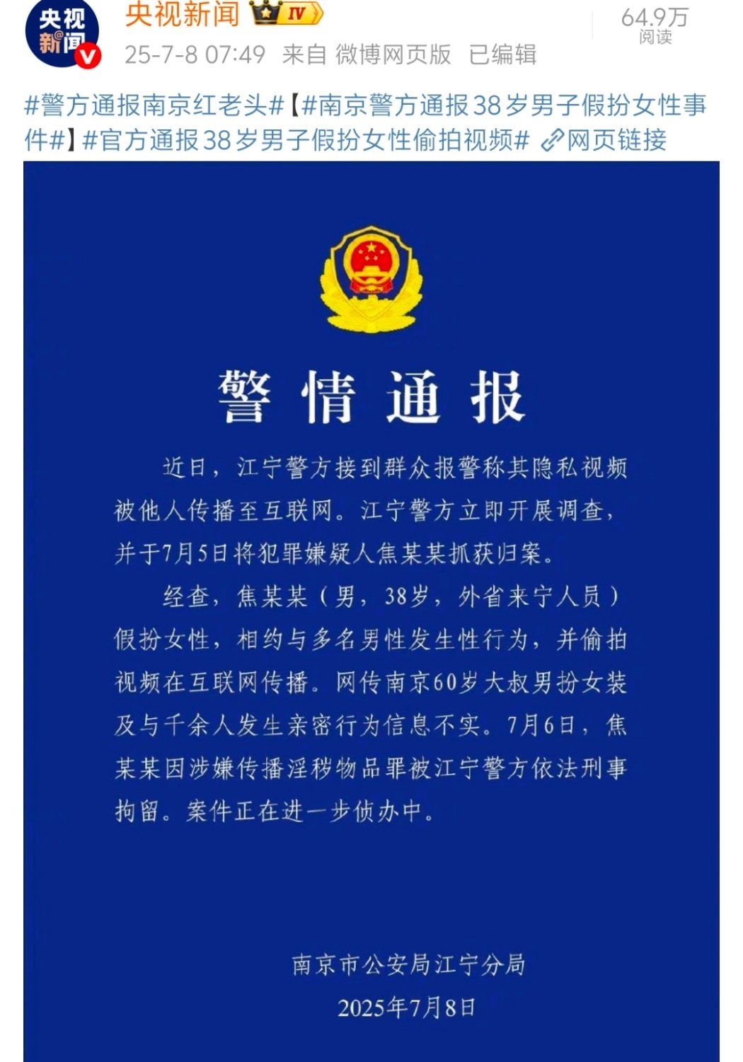 南京红老头被抓红老头不是老头不是南京人哈，南京人此身分明了​​​