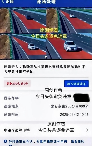 石家庄津石高速匝道不打转向灯罚款200元》2025年2月12号在河北省石家庄市