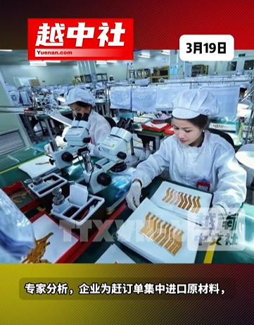 越南贸易逆差在持续扩大当中！2026年1月到3月中旬，越南进出口总额达197