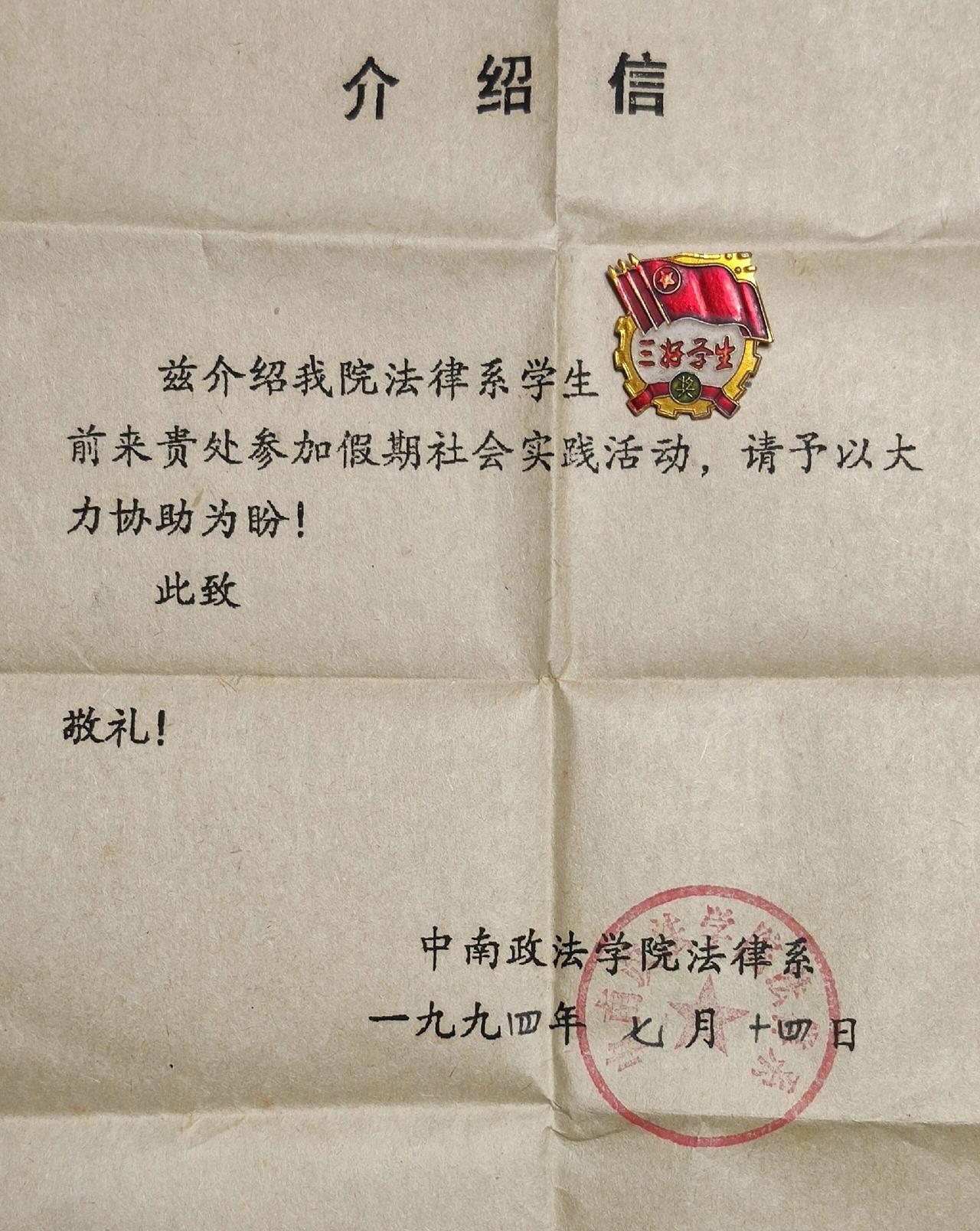 很好奇一个问题，在那个住旅店都需要“介绍信”的年代，如何区分介绍信是真的还是假的