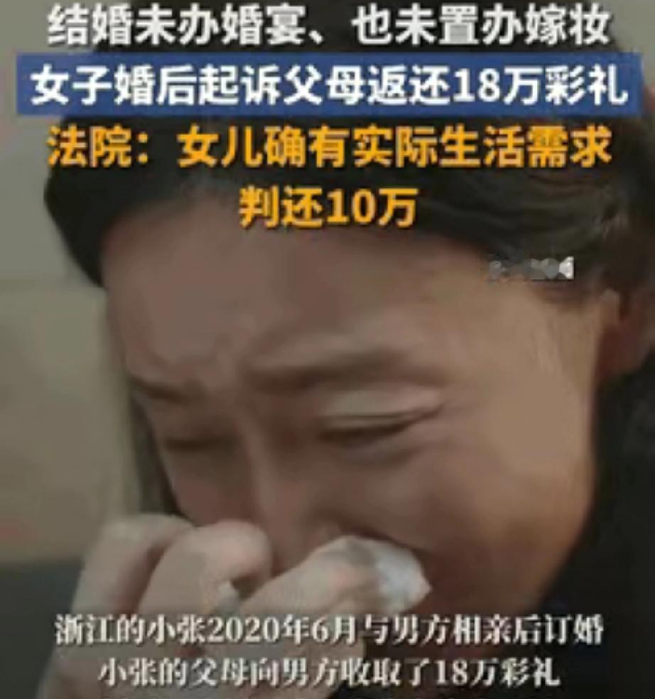 天呐！这彩礼竟成了亲情“撕裂剂”！小张结婚时，男方家拼尽全力凑出18万彩礼，
