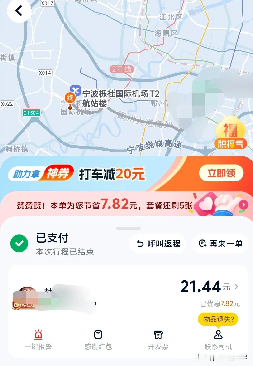 宁波网约车现状。宁波栎社机场可能是中国大城市里面，距离市中心最近的机场之一