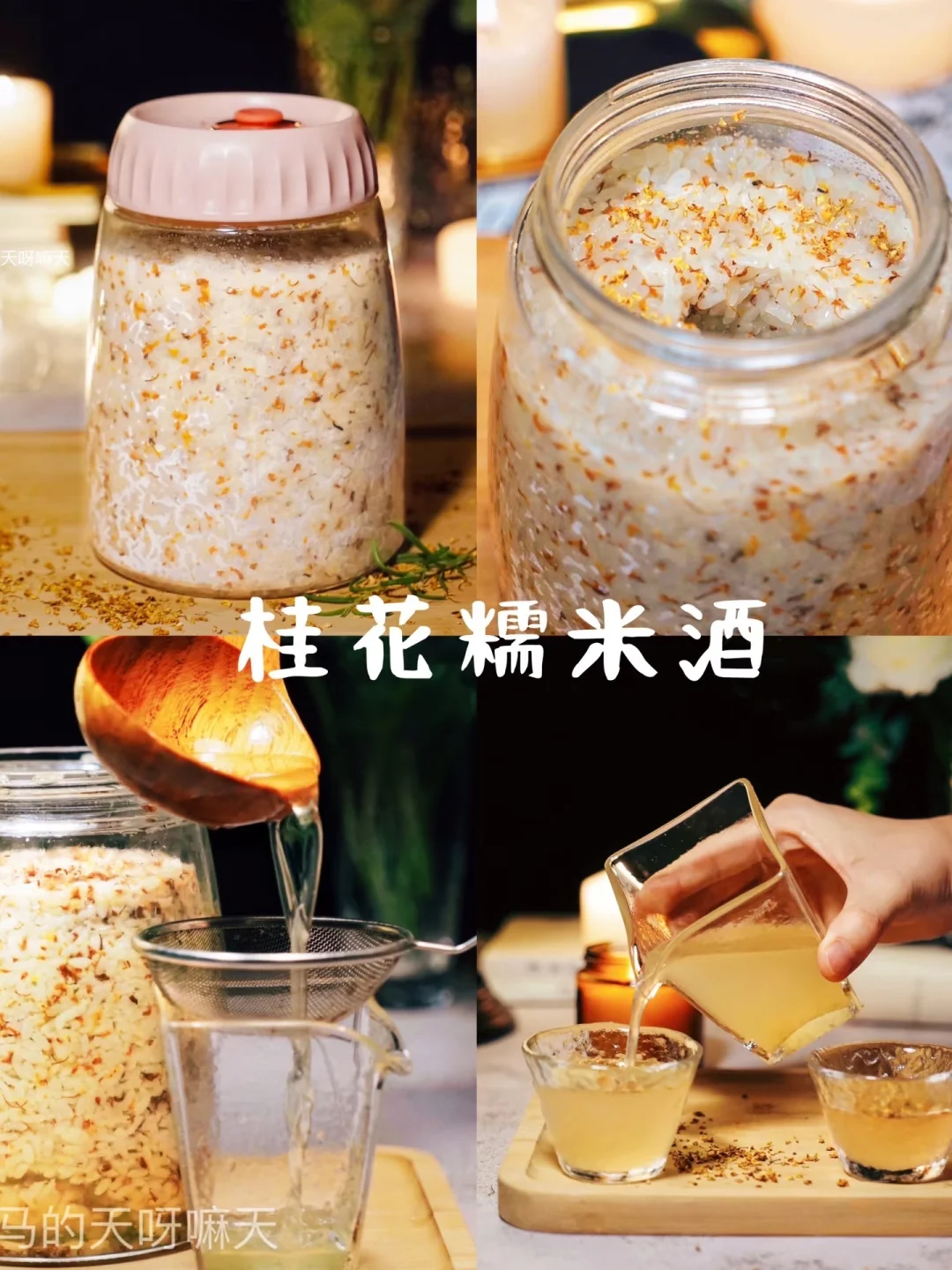 自制一罐桂花糯米酒酿，步骤拆解一次就成功