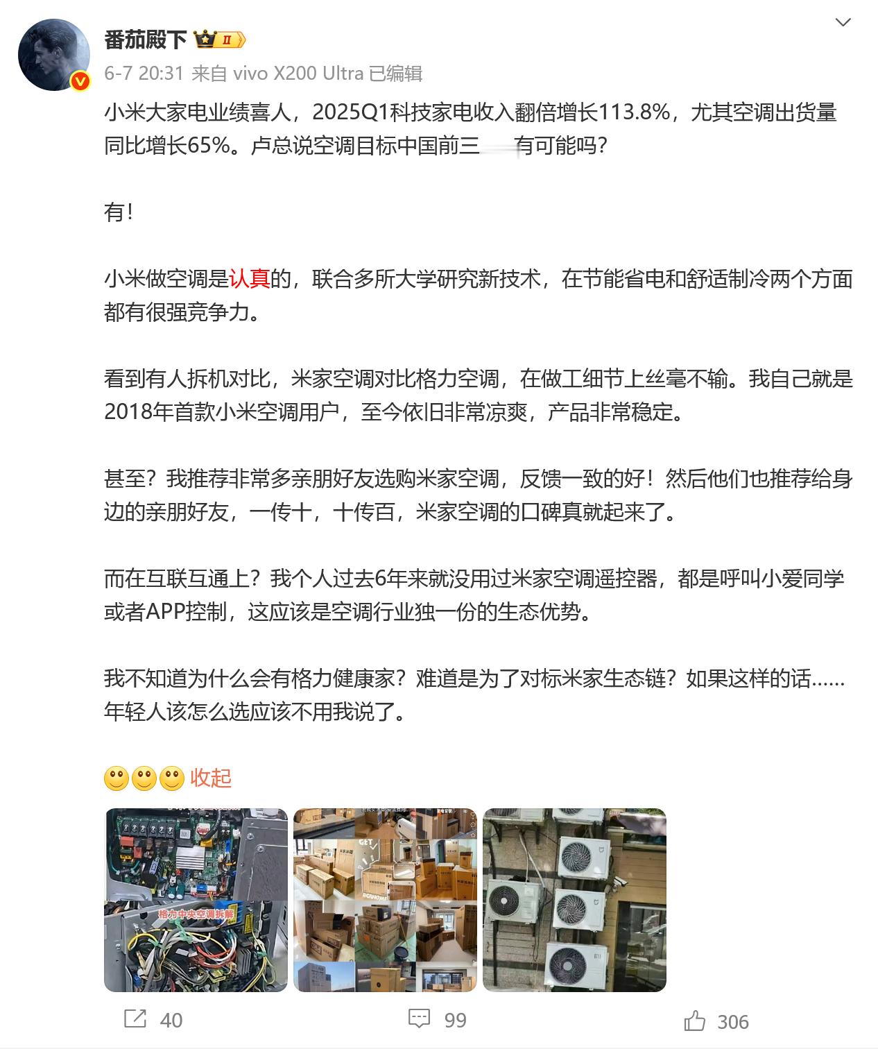 格力高管喊话小米图2是番茄的原文，图3是格力高管发的图，图4-图6是番茄发的原