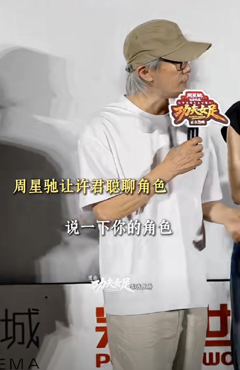星爷让许君聪讲他的角色，热巴都听笑了大聪的说他的角色全靠想象，星爷让他演一下