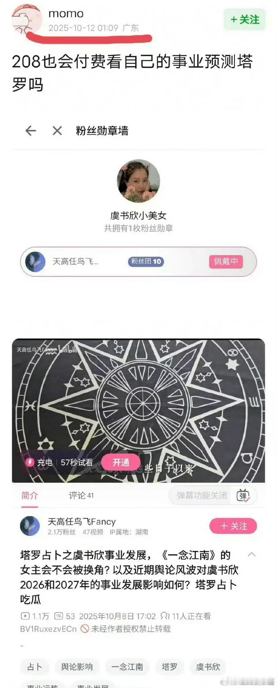 虞书欣被网友发现付费看自己的事业发展预测了​​​