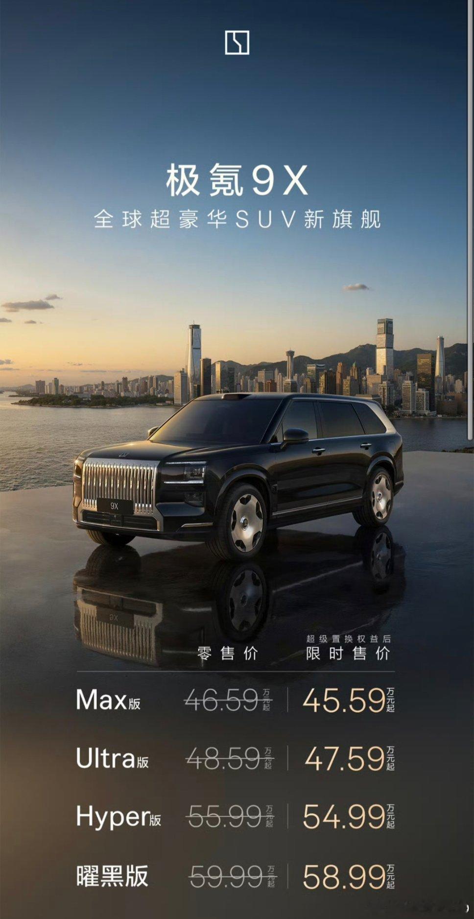 不得不说，极氪9x堆料的程度真是顶尖官方放出来的配置表，长到天际去了安全，舒适，