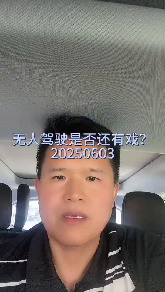 无人驾驶明日逆袭？2025年6月3日大盘狂涨39400点，黄金数字货币引爆行情！