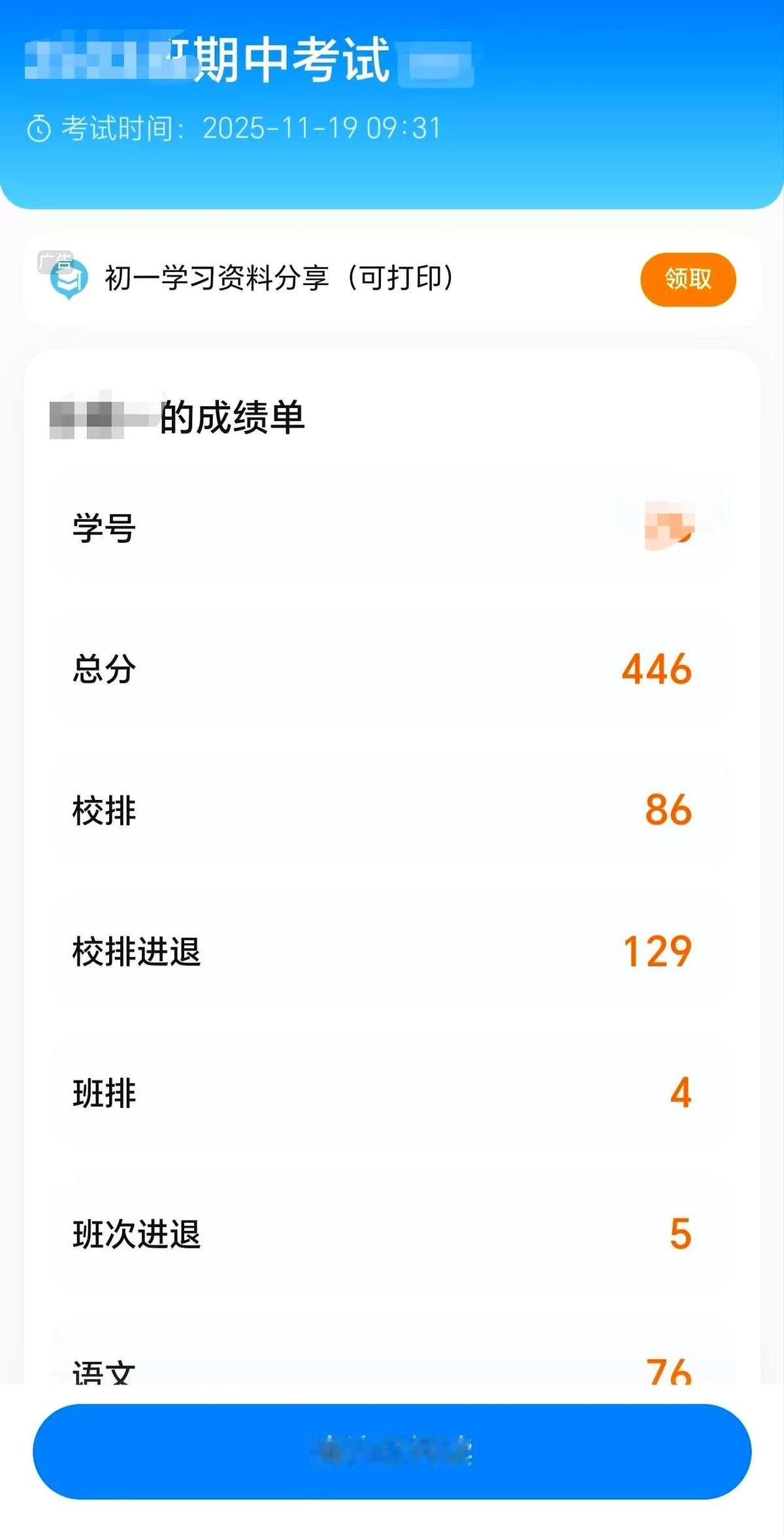 上初一的女儿期中考试446分，班级第四，年排86名。孩子反思三大主科弱点，比如