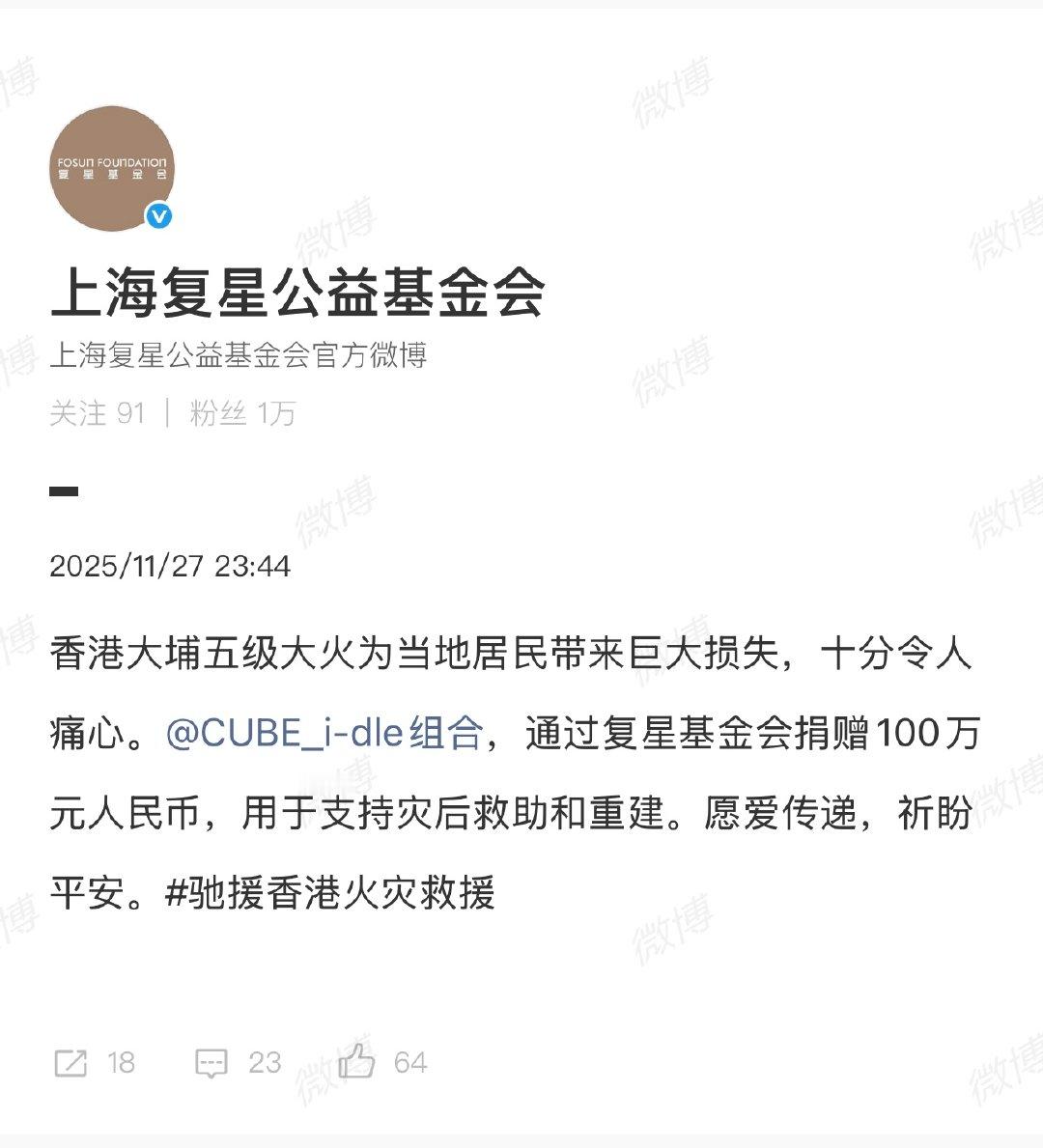 idle向香港捐款100万元idle捐款香港100万元谁说偶像只看数据？IDLE