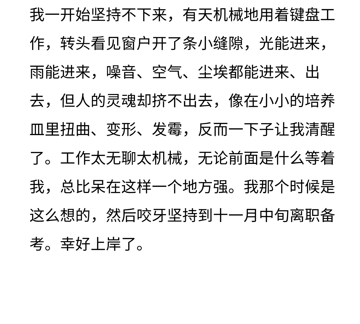 边工作边考研的人是怎么撑下来的？