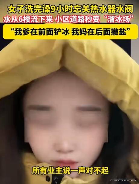 甘肃兰州，晚上洗完澡后，王女士犯了迷糊，把太阳能热水器阀门给忘关了。当时气温在零