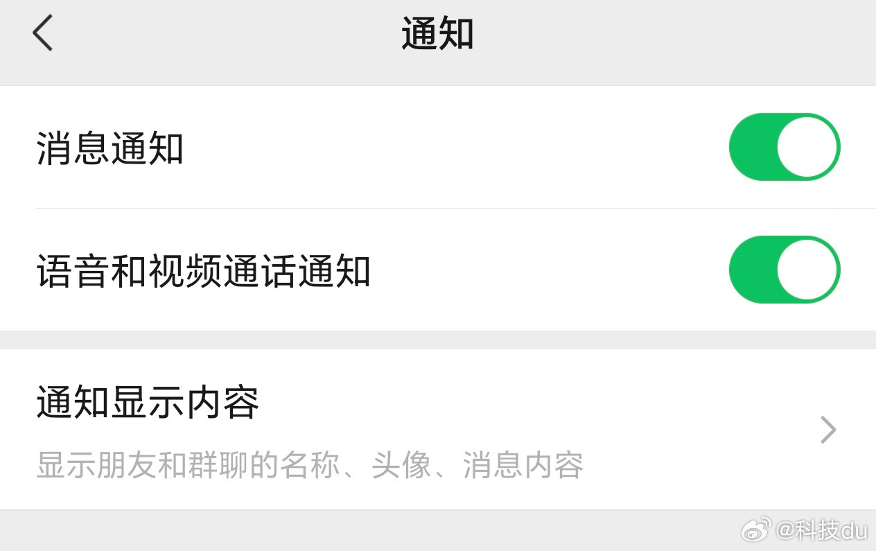 微信通知显示头像听说微信通知显示头像了，我寻思着这不是一直都显示啊。好像只有部分