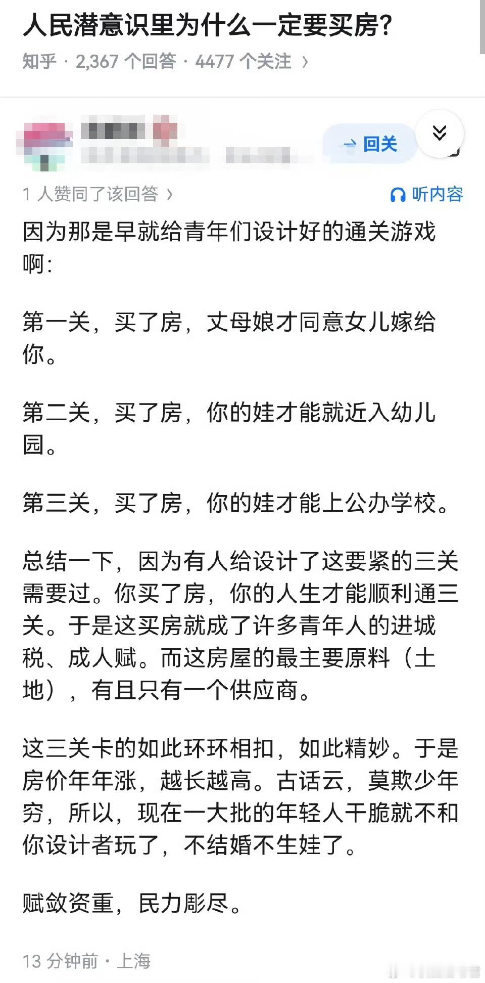 人民潜意识里为什么一定要买房？