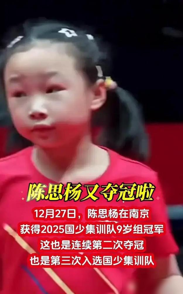 南京选拔赛最后一球落地，裁判还没举手，看台先炸了。陈思杨把拍子往桌上一放，小脸没