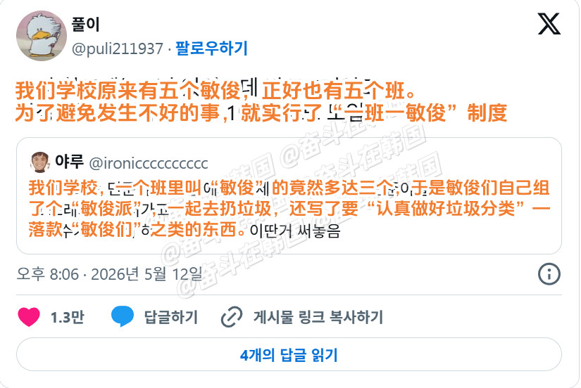 韩国学校里因同名的学生太多而产生的分工制海外新鲜事热点现场
