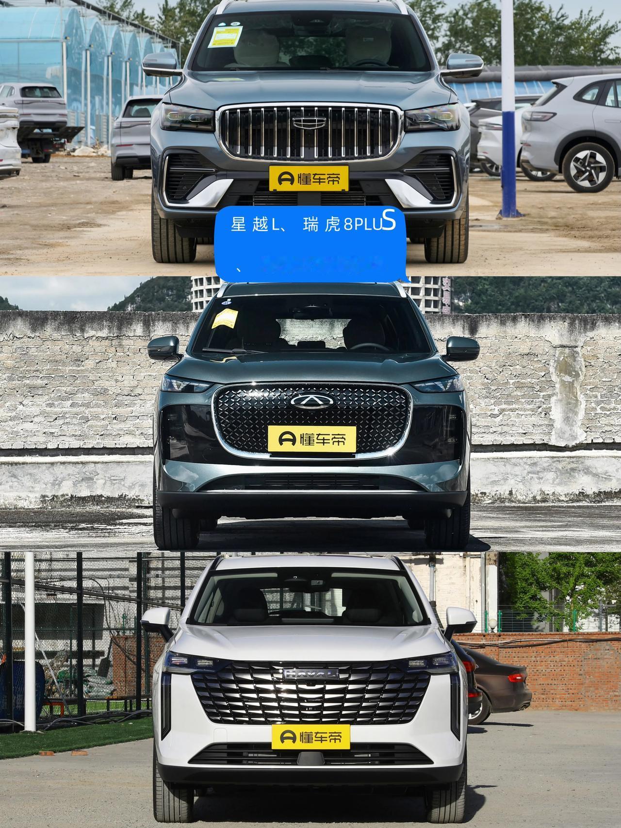 15万左右选家用SUV，这三款合适吗？吉利星越L、瑞虎8PLUS、哈弗H6，