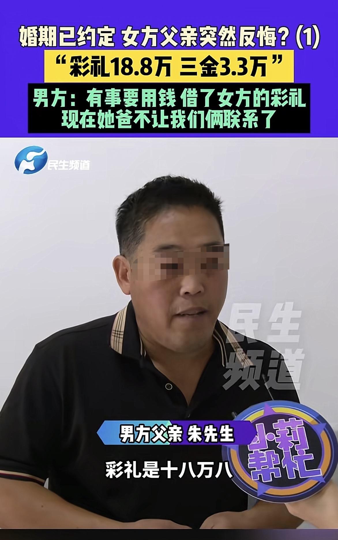 河南周口，老人女儿出嫁，男方家给了18.8万彩礼和3.3万三金，谁知，准女婿竟在