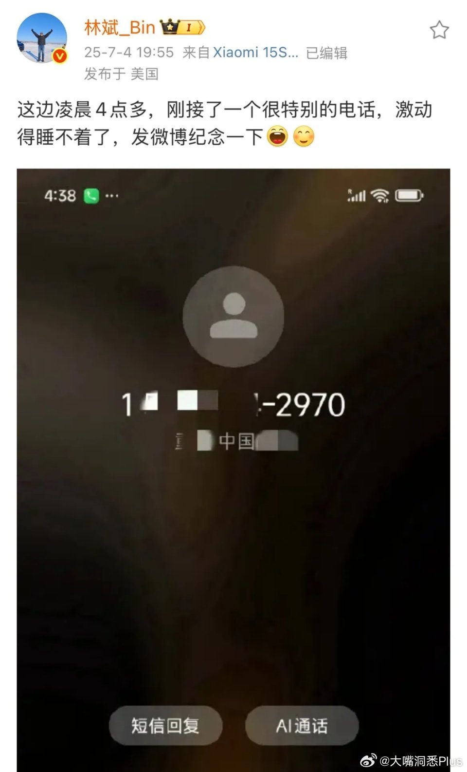 远在美国的林斌，凌晨4:00过接了一个电话，兴奋到睡不着，他这种级别的老总，一般
