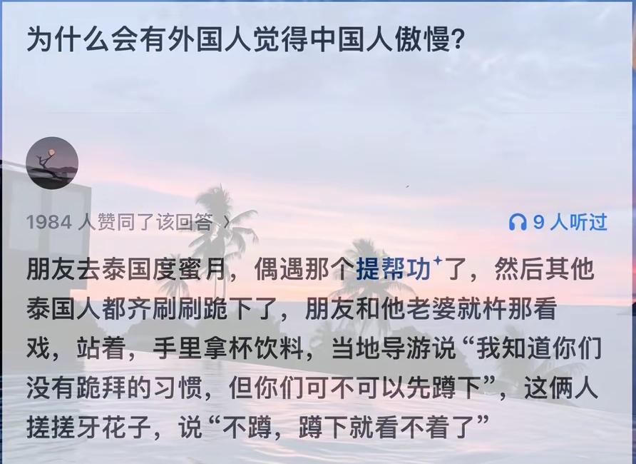 为什么总有人觉得中国人傲慢？