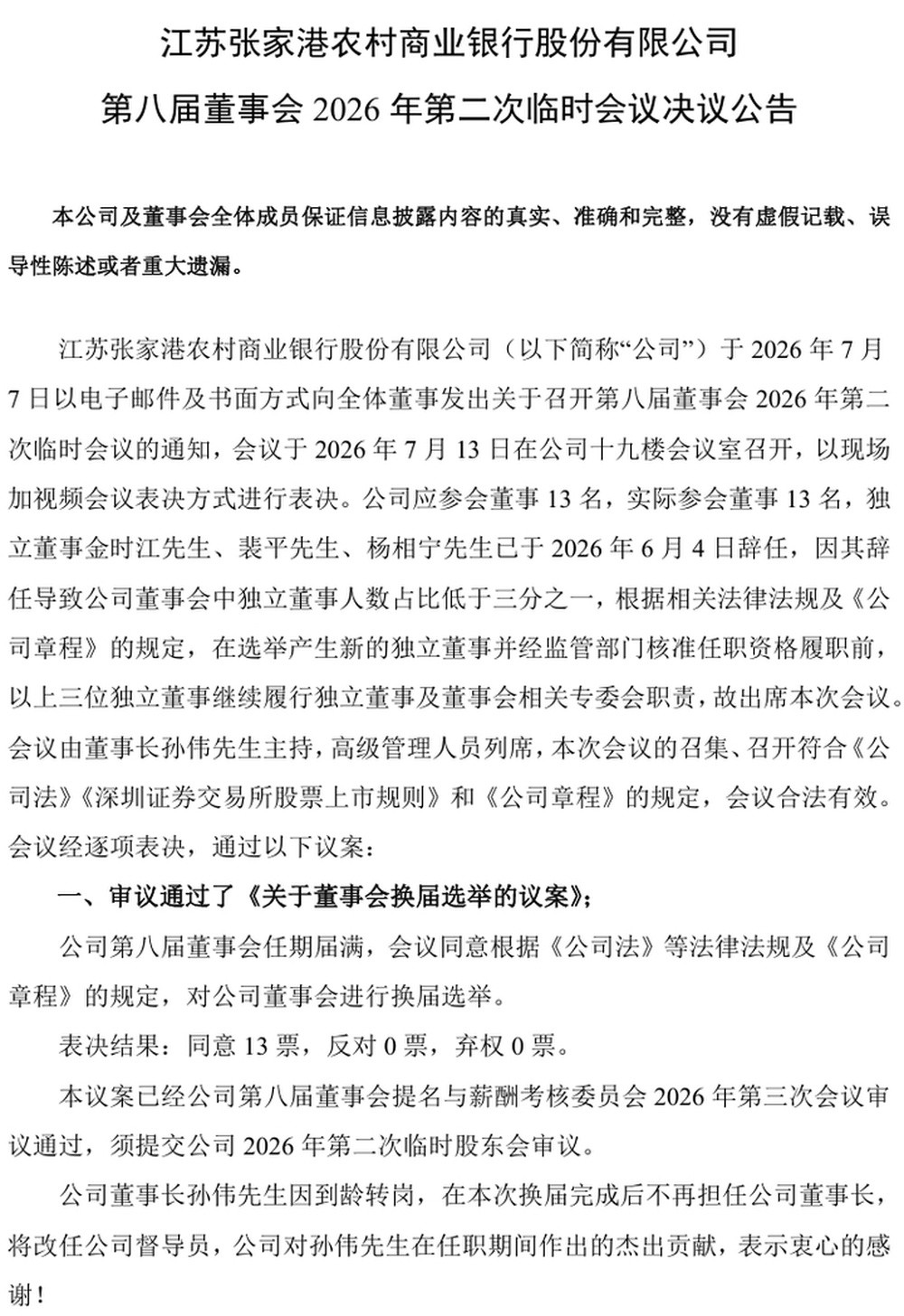 张家港行董事长到龄转岗, 吴开代行职权