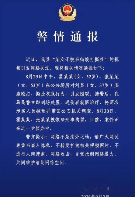 高阳扒裤事件的警方通报总算来了！这下大家才弄明白，被打的女子全程没有做出任何反抗