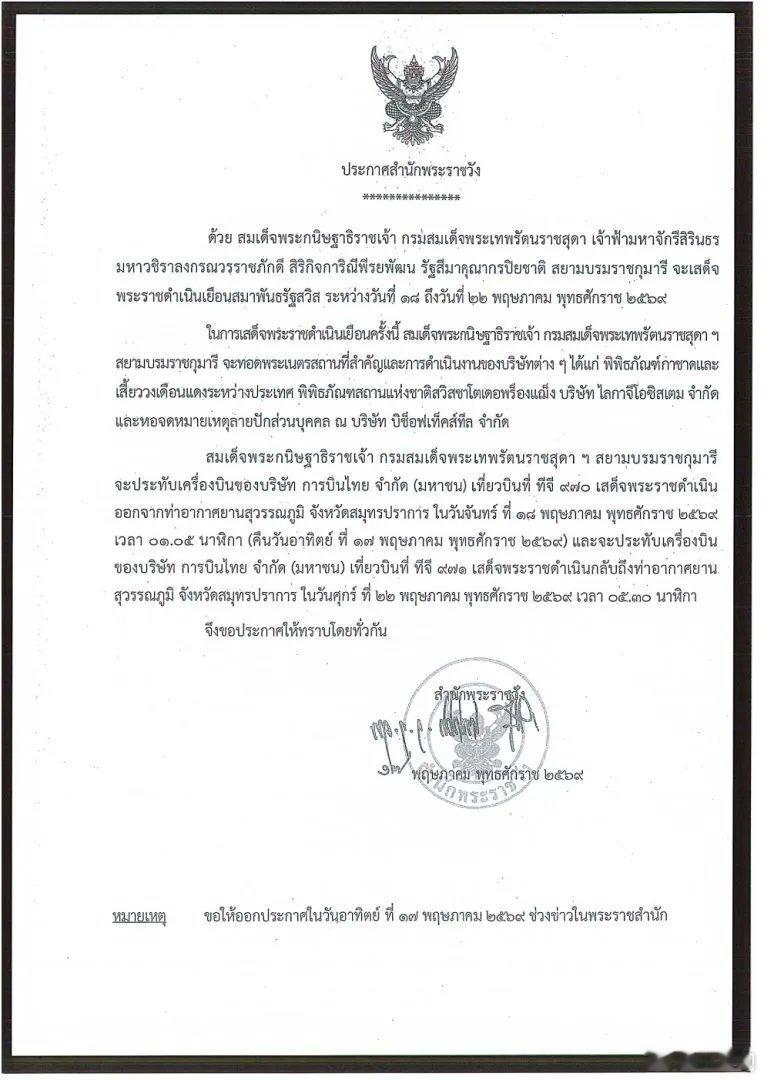 泰国王室🇹🇭5月18日-5月22日，诗琳通公主将对瑞士联邦进行正式访问。本