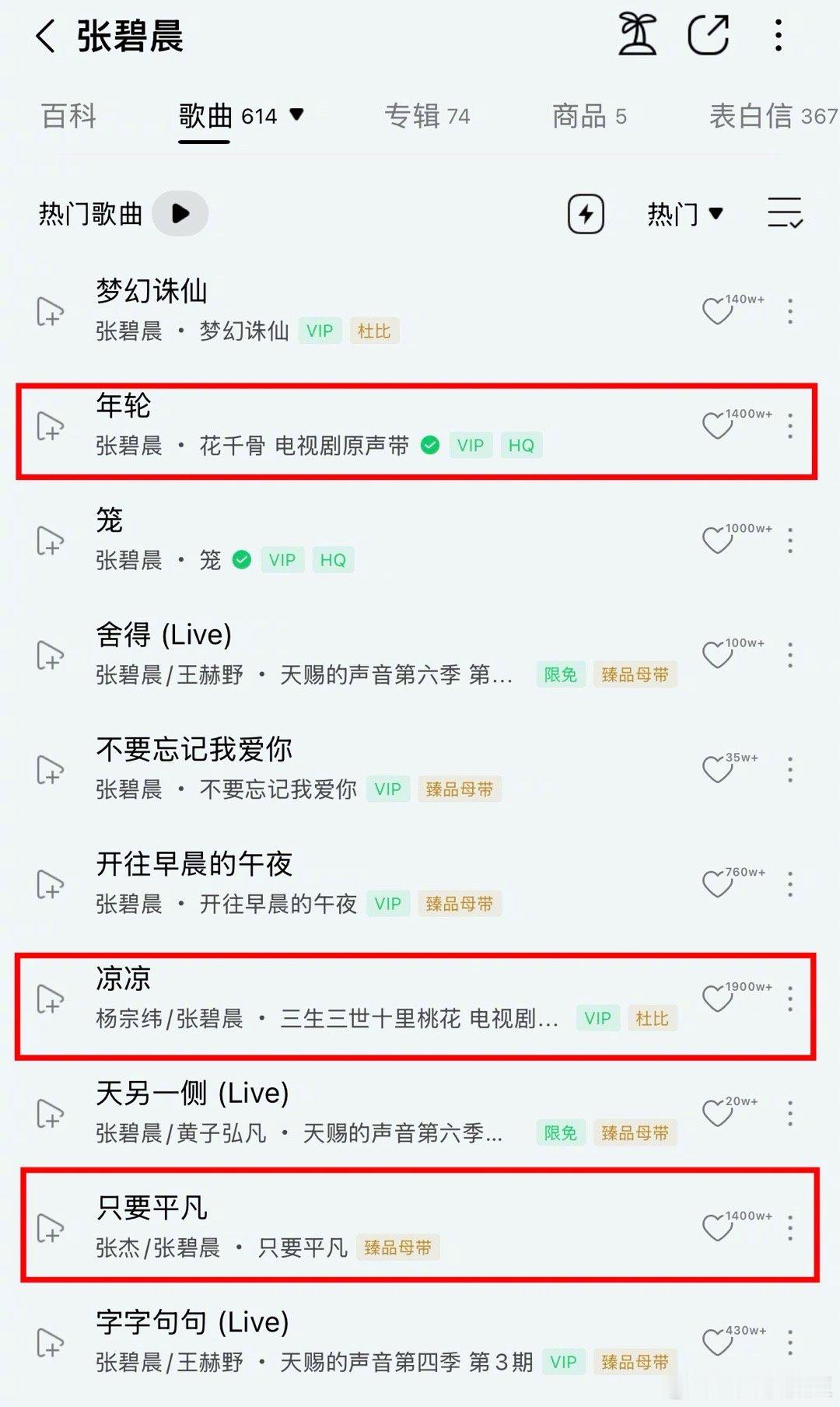 张碧晨这一波算不算血亏？毕竟，《年轮》是她热度最高的solo歌曲，与汪苏泷这一闹