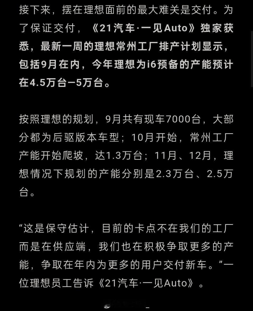 有没有大佬们解读下，目前各家产能差异这么大，背后决定性因素是啥。理想对比其他家产