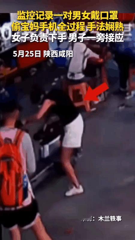 陕西咸阳惊现“雌雄大盗”！一对男女小偷相互配合在街头顺利的偷走了一位宝妈口袋里