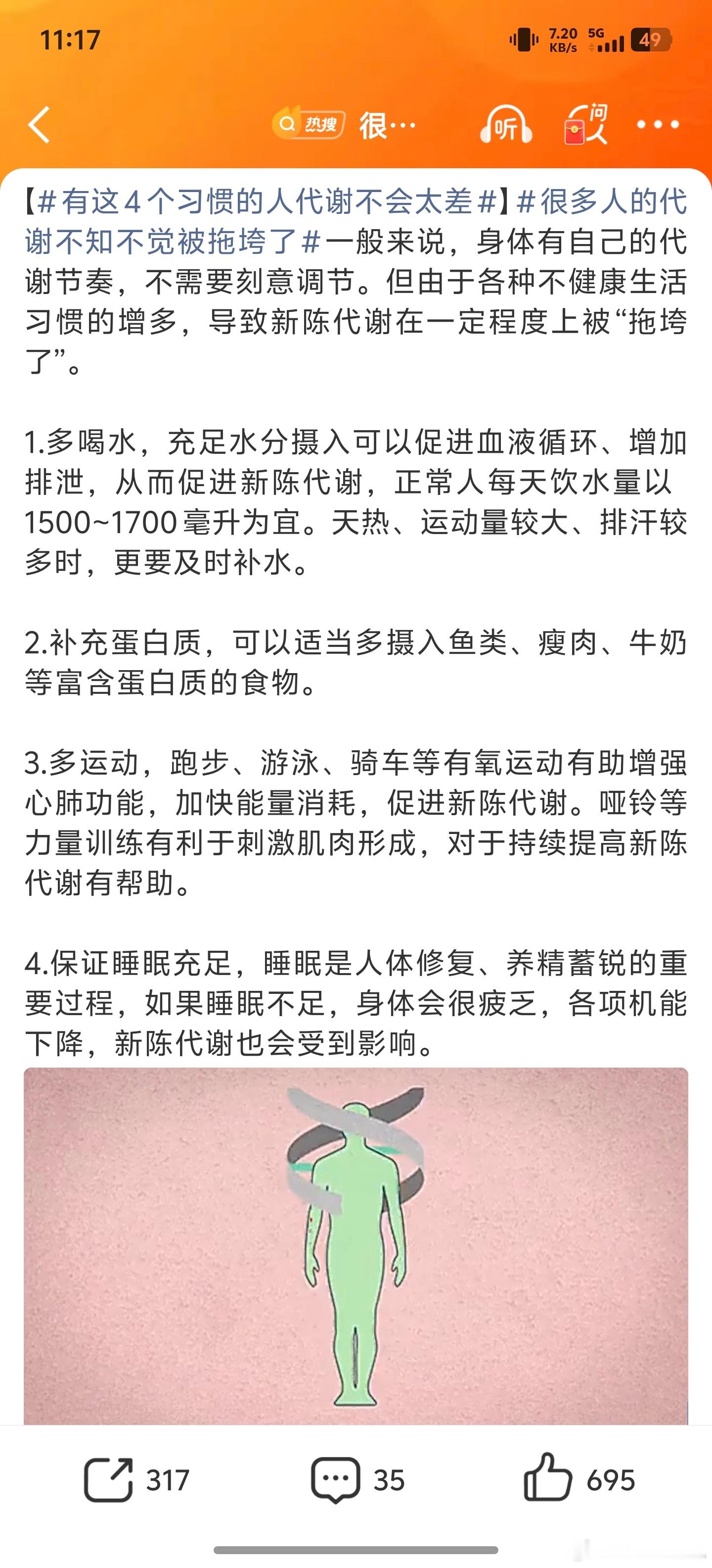 很多人的代谢不知不觉被拖垮了多喝水、多摄入蛋白质、多运动、多睡觉！看起来很简单的