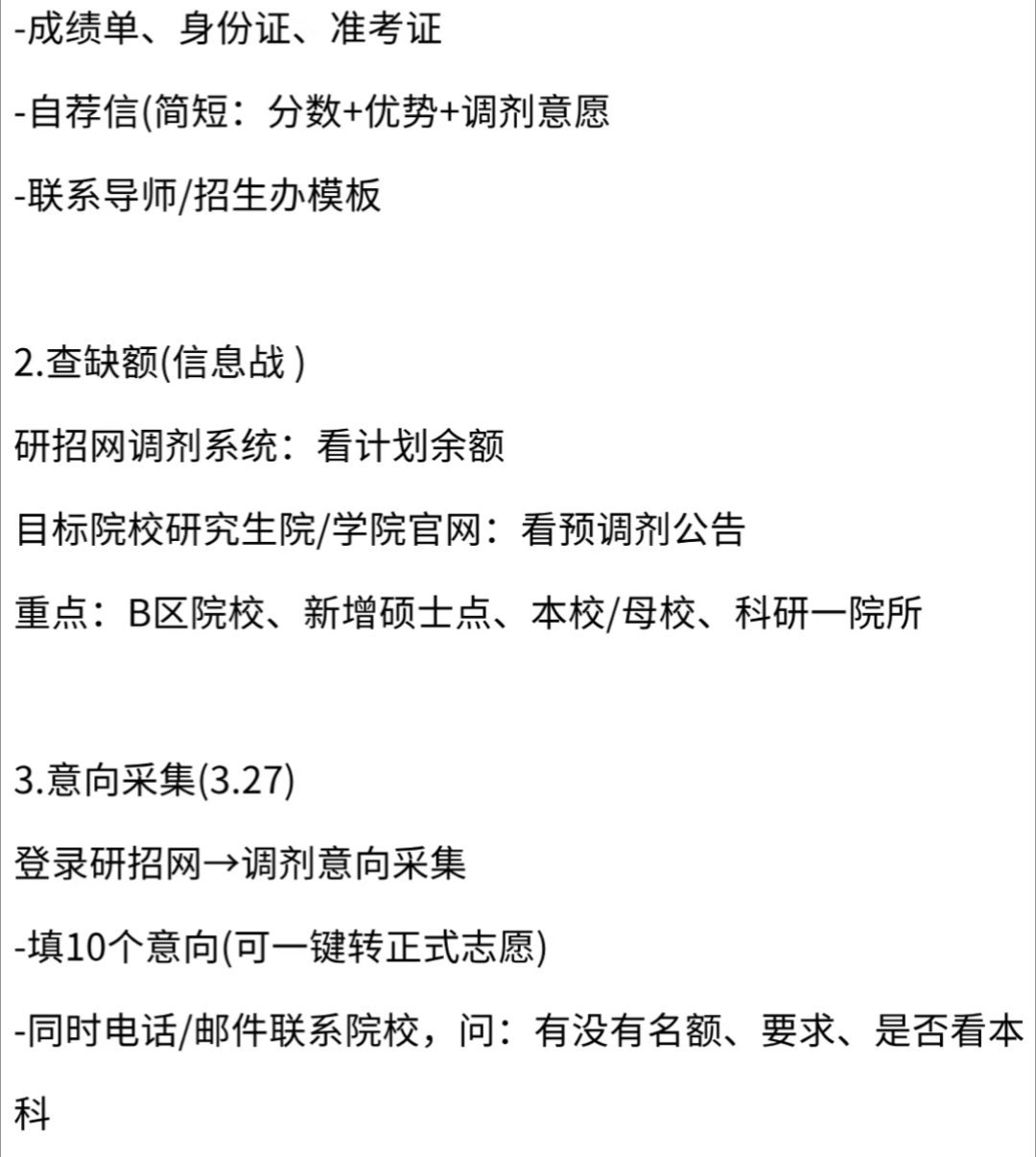 2026考研调剂调剂是一场信息战、速度战、心态战的叠加。与初试的分数竞争不同，