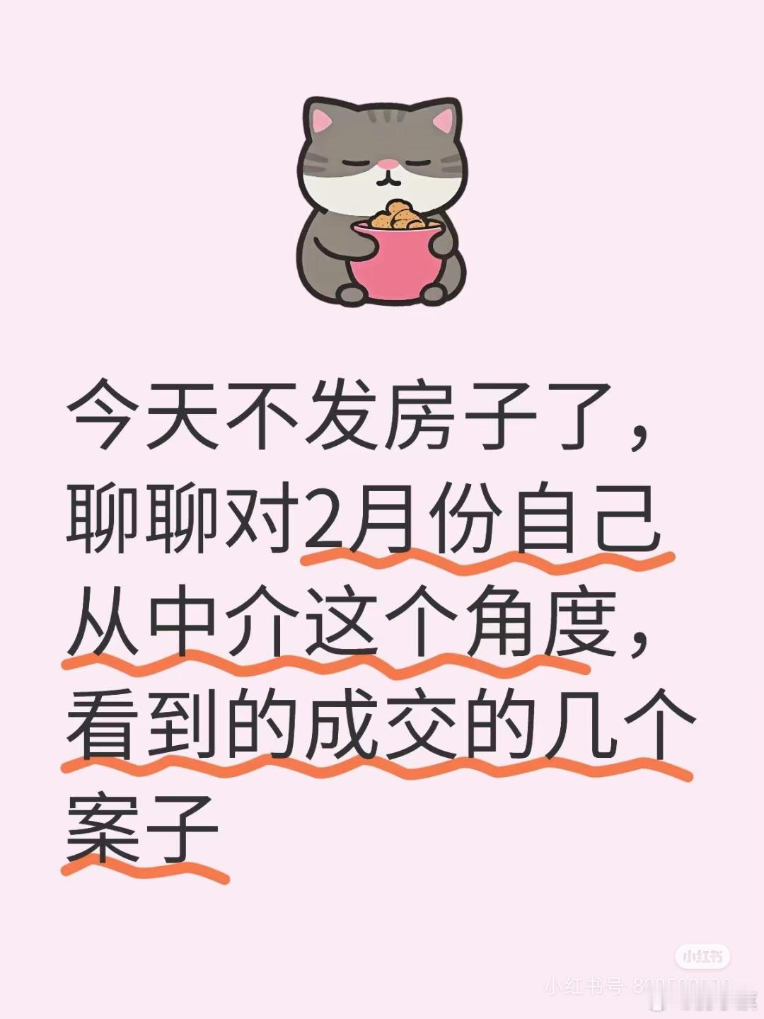 上海中介网友：今天不发房子，聊聊最近的成交——————平时也比较忙，关