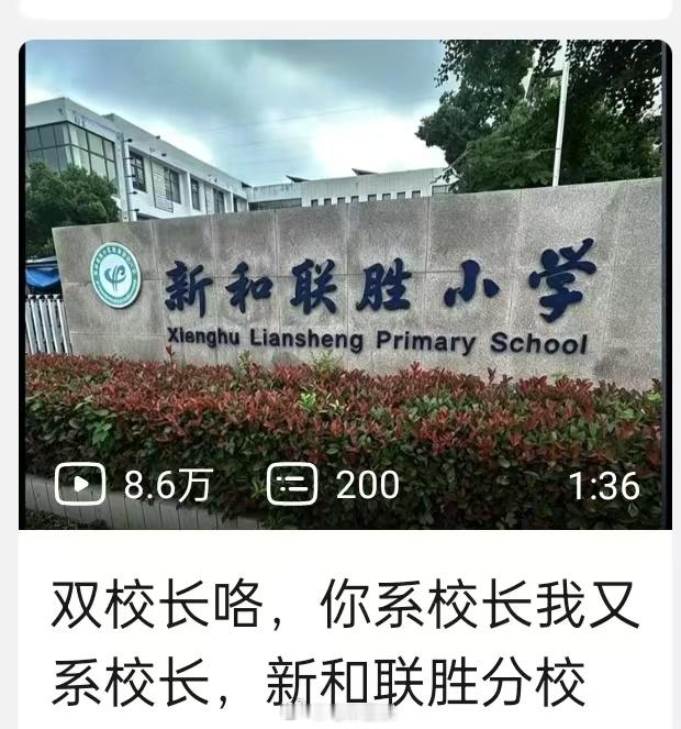 这个学校……好像是真的